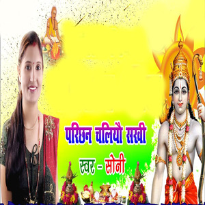 Pairchan Chaliyau Sakhi