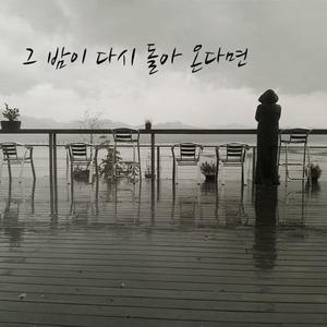 그 밤이 다시 돌아온다면