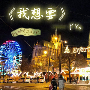 我想要(Prod by.4Hunnid)