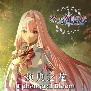 Ephemeral