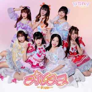 Aiyaa ( อายอะ ) (Instrumental)