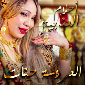 Laaroussa Hanat (Orignal Version)