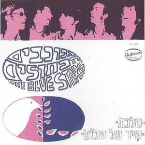 שיר של שלום (Bonus)