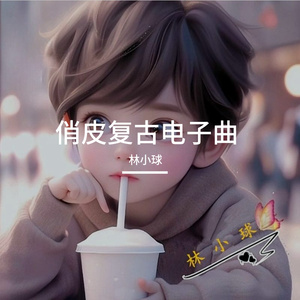 叮咚很快乐