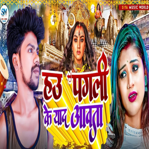 Hau Pagali Ke Yaad Aavta