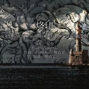 烙印【诡秘之主】