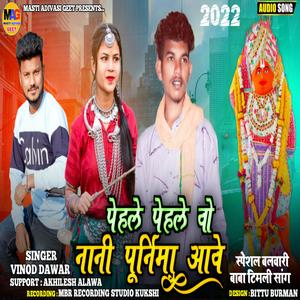 PEHLE PEHLE VO NANI PURNIMA AAVE VO (feat. VINOD DAWAR)