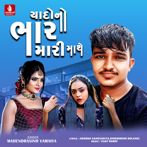 Yaado No Bhar Mari Mathe