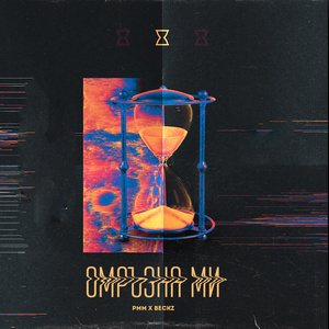 Омръзна ми