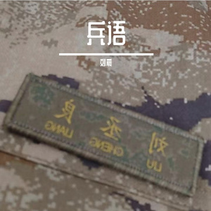 兵语