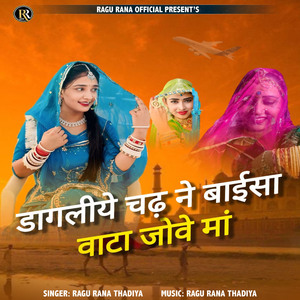 Dagliye Chadh Ne Baisa Vata Jove Maa