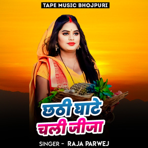 Chhthi Ghate Chali Jija