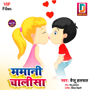 Mamni Chalisa