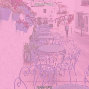 微妙的放松心情