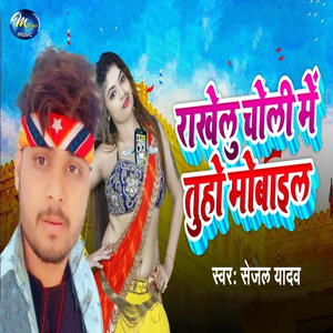 Rakhelu Choli Me Tuho Mobile