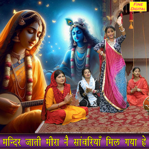 Mandir Jati Meera Ne Sawariya Mil Gaya He