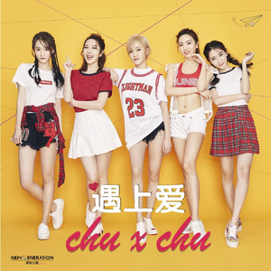 遇上爱 (chu x chu )