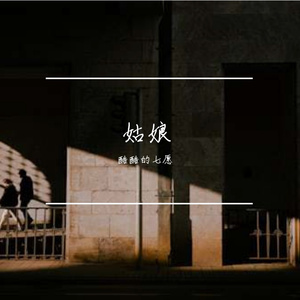 重新定义的自我