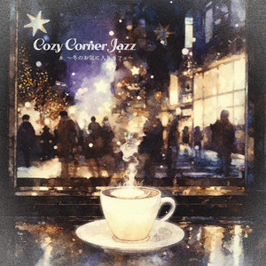 Cozy Corner Jazz ～冬のお気に入りカフェ～