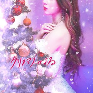 クリスマスのよる 圣诞节的夜晚