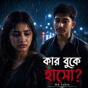 কার বুকে হাসো? (Kar Bukete Haso)