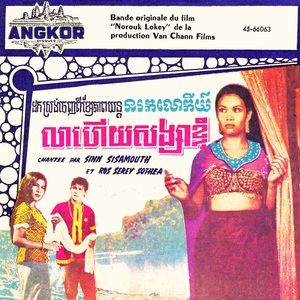 លាហើយសង្សារខ្ញុំ