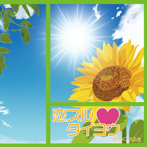 それはありえなかった愛のカタチ