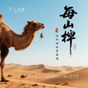 孤烟驼铃下的天涯守望