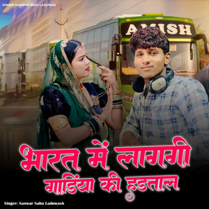 Bharat Me Lagegi Gadiyon Ki Hartal