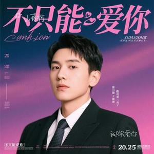 我只能爱你(Cover 彭青)