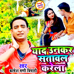 Yad Unkar Satawal Karela