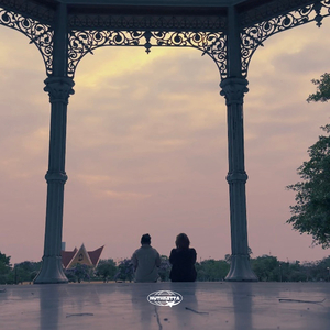 ก็เพราะเธอ