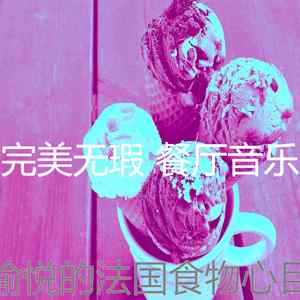 柔和的餐馆时刻