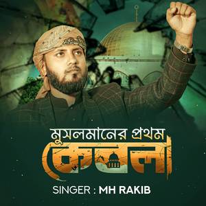 Musolmaner Prothom Kebla