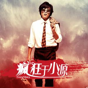 疯狂的男人《疯狂直男》主题曲