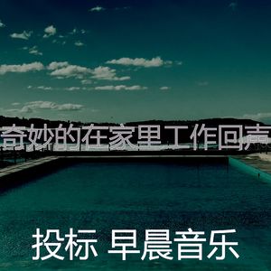 一尘不染睡眠印象数