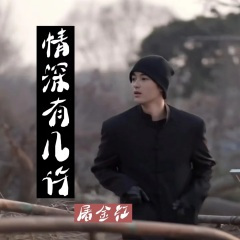 今生无缘最爱的你