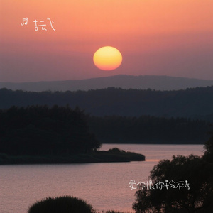 爱你恨你早分不清 (原版)