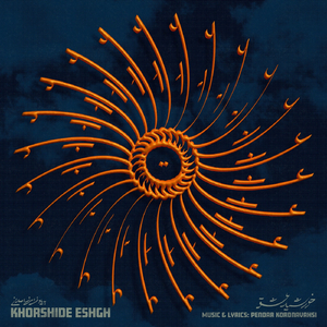 Khorshide Eshgh