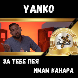 Имам канара