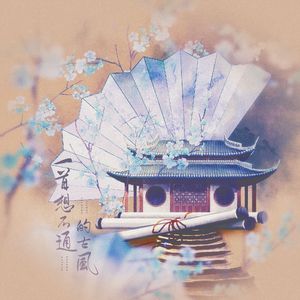 一首想不通的古风