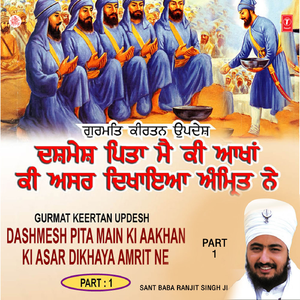 Dashmes Pita Main Ki Akhan Ki Asar Dikhaya Amrit Ne [ Live On Amloh At 21.02.2007 ]