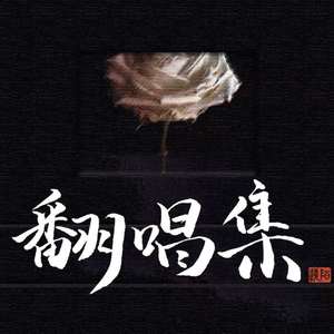 赤伶