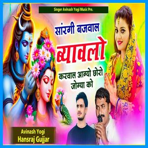 Aagyo Chhoro Jogya Ko (feat. Hansraj Gurjar)