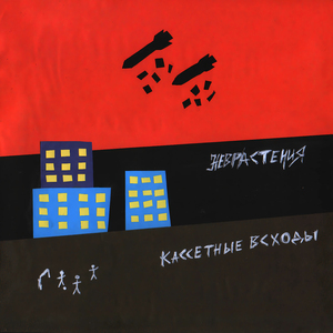 Кассетные всходы