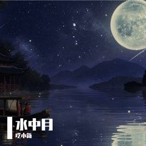 得月