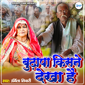 Budhapa Kisne Dekha Hai