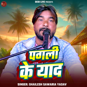 Pagali Ke Yaad