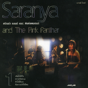 รักเธอมากกว่า