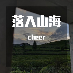 我的姑娘 她在远方